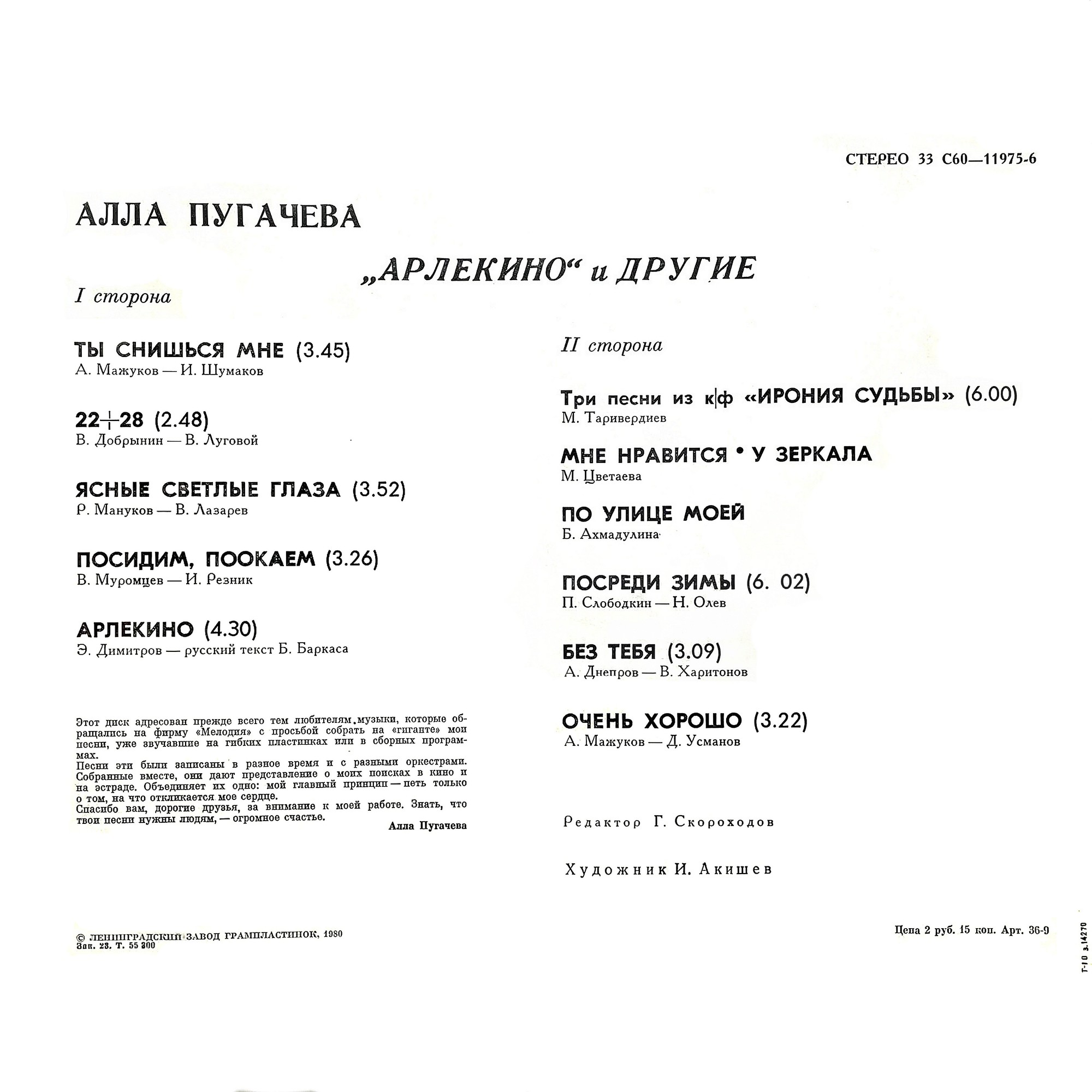 Алла Пугачева. "Арлекино"  и другие...