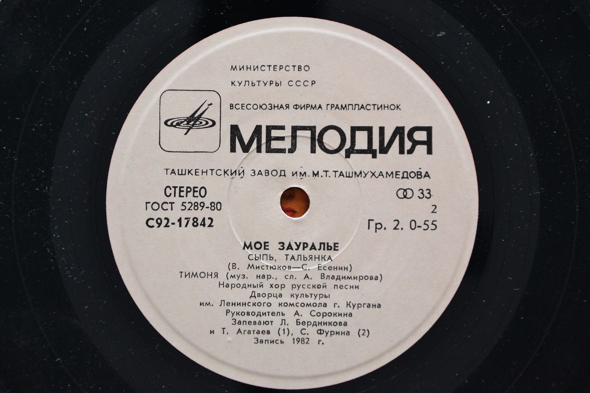 Мое Зауралье. Народный хор русской песни Дворца культуры им. Ленинского комсомола г. Кургана. Рук. А. Сорокина