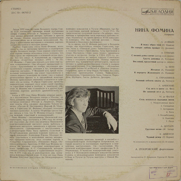 Нина Фомина (сопрано)