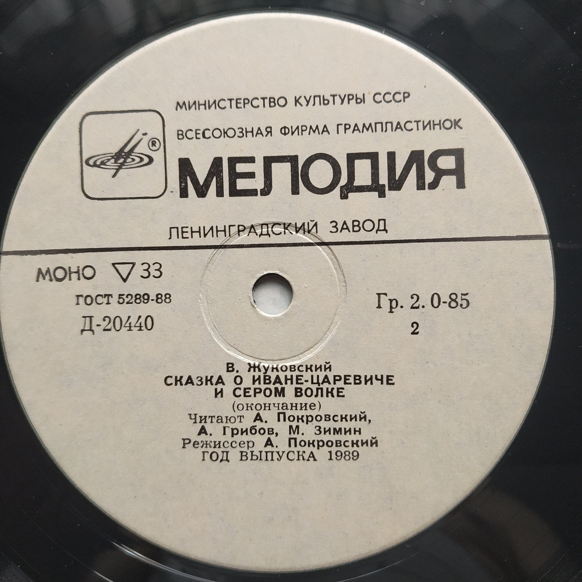 В. Жуковский. Сказка о Иване-царевиче и Сером Волке