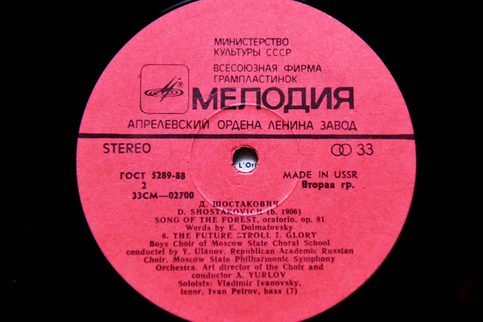 Д. ШОСТАКОВИЧ (1906–1975): «Песнь о лесах», оратория, соч. 81 (А. Юрлов)