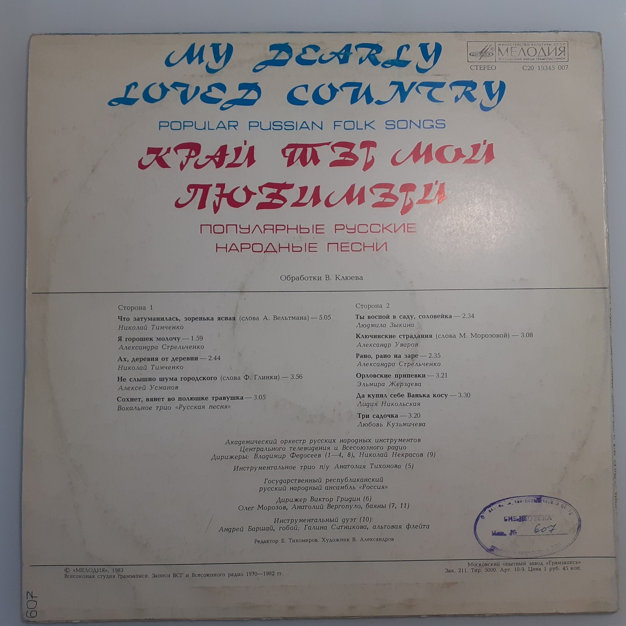 КРАЙ ТЫ МОЙ ЛЮБИМЫЙ. Популярные русские народные песни в обработке В. Клюева