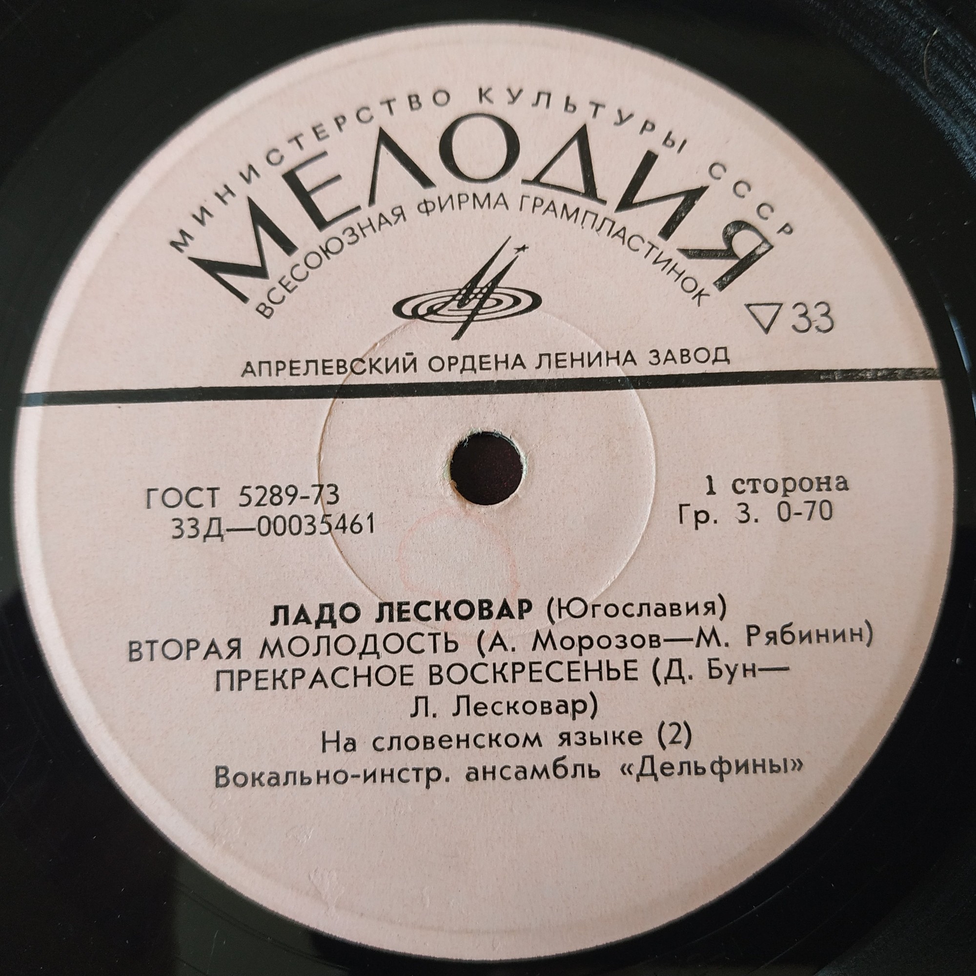 Ладо Лесковар, Желько Шалетич (Югославия)