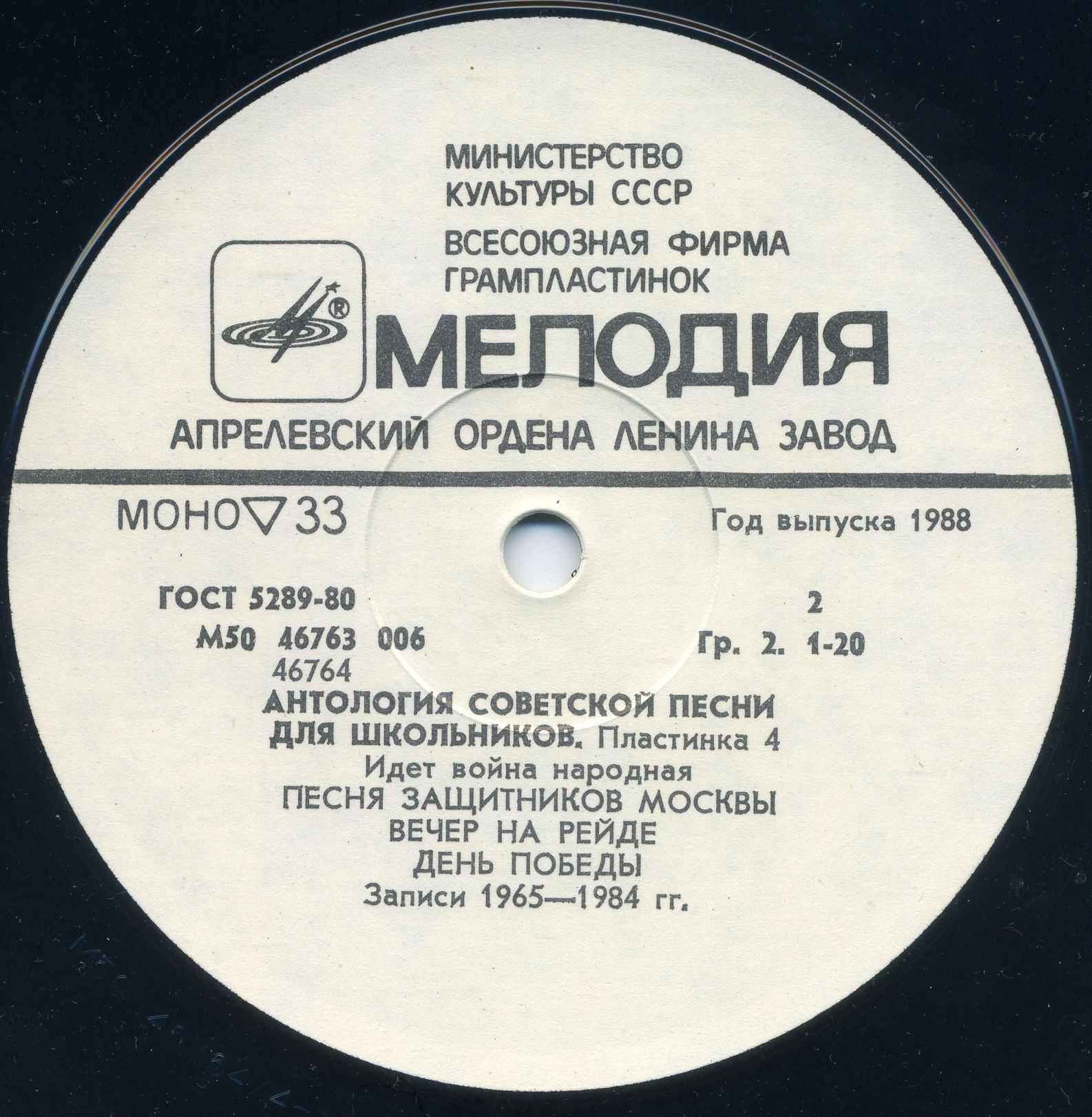 Антология советской песни для школьников (4) - Идет война народная