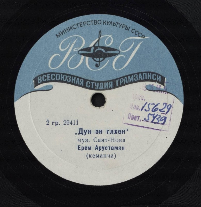Е. АРУСТАМЯН (кеманча)