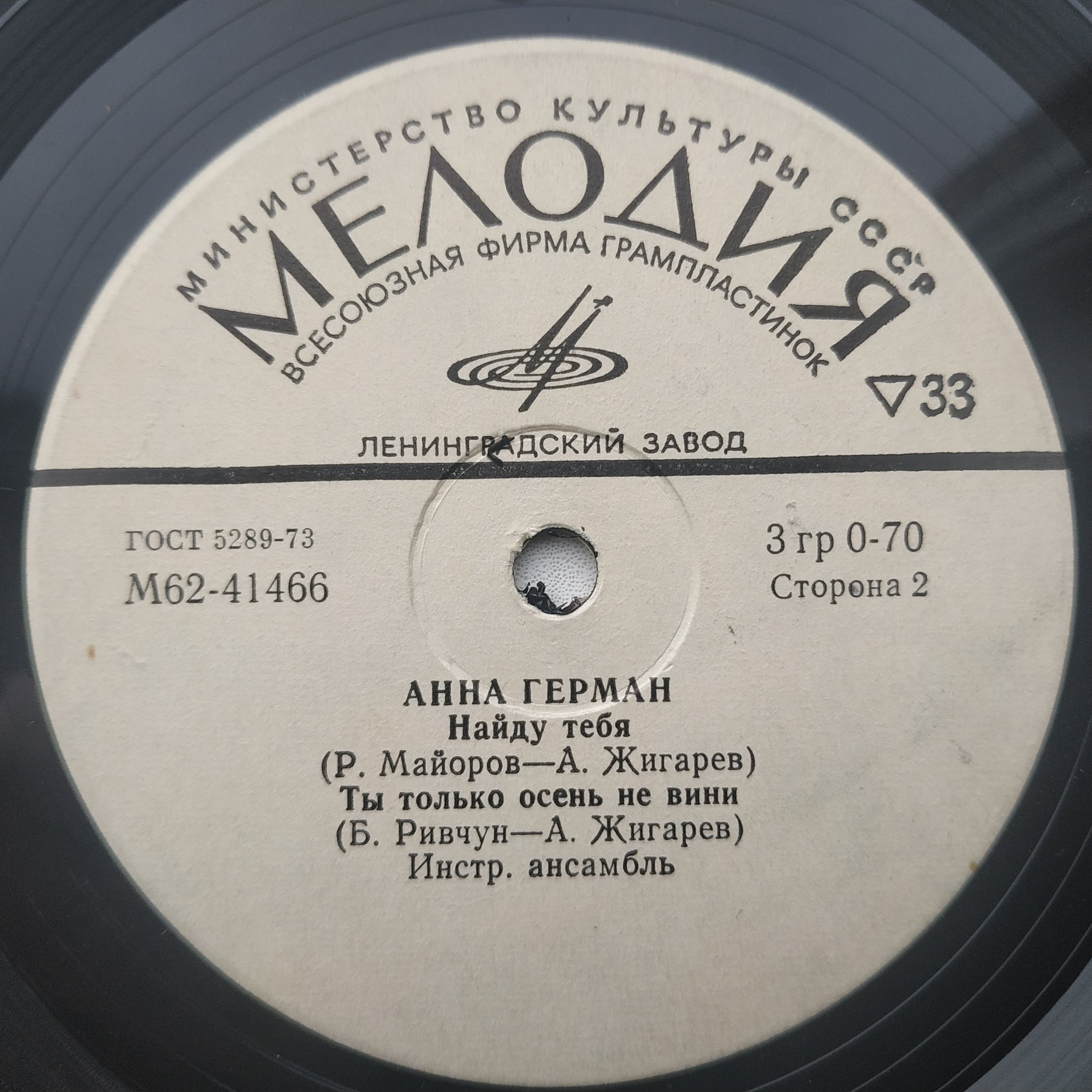 Анна Герман