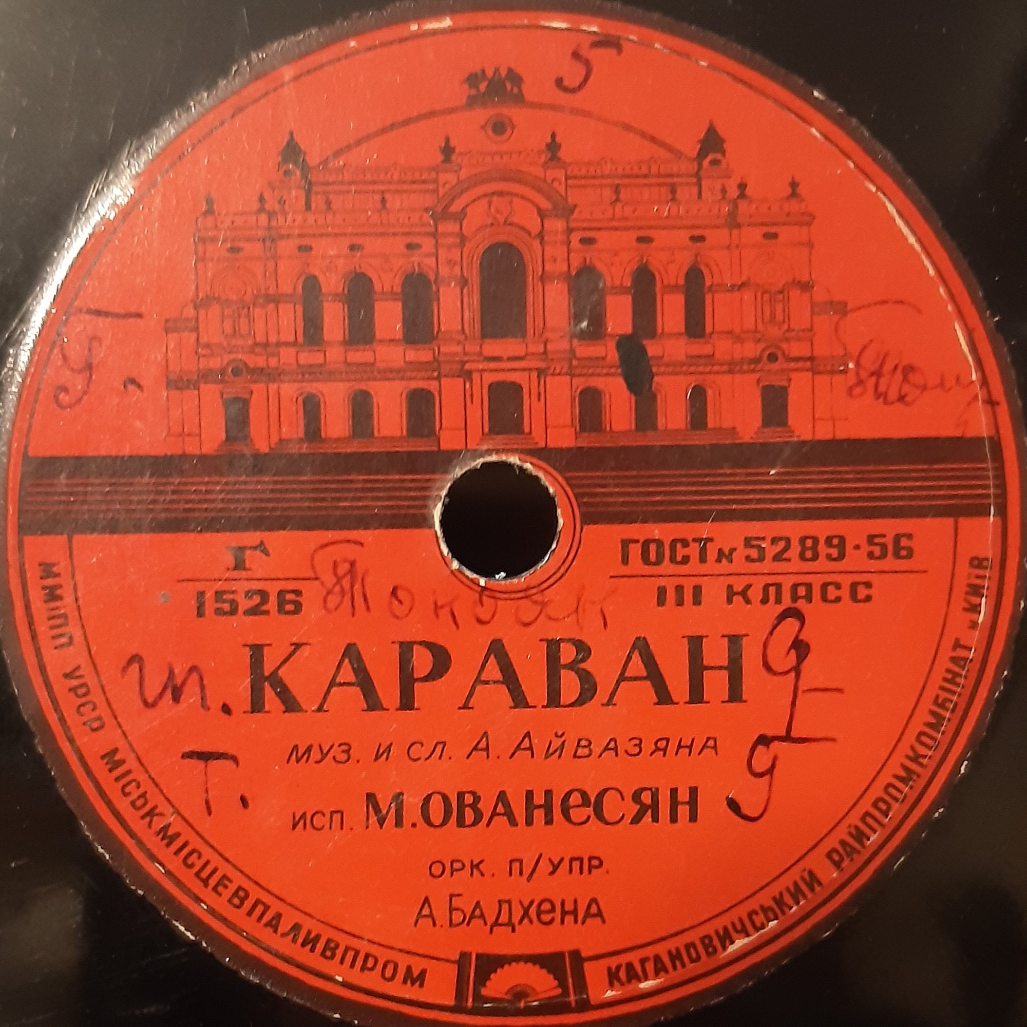 М. Ованесян ‎– Синеокая / Караван