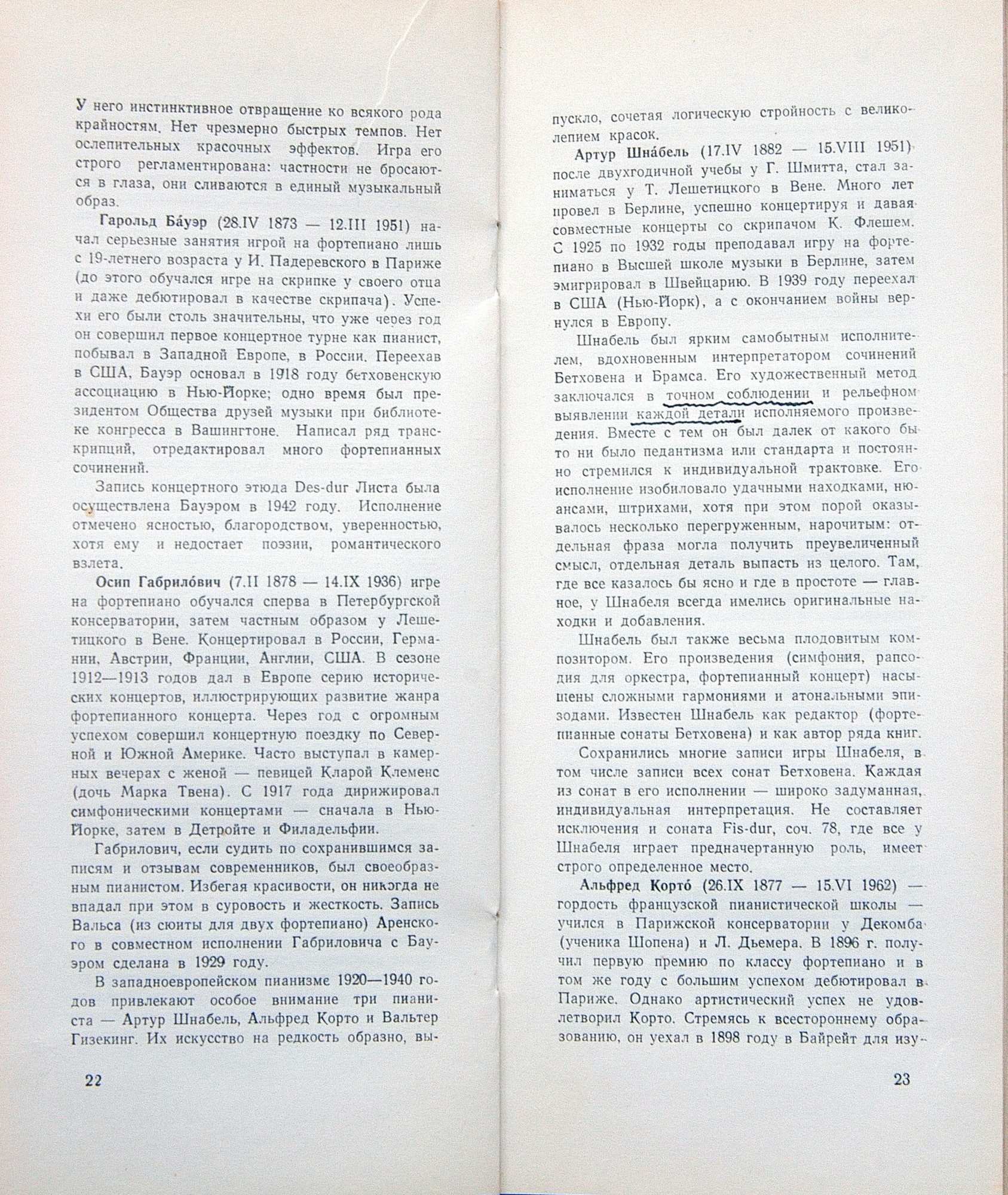 Выдающиеся пианисты прошлого (Комплект из 7 пластинок)