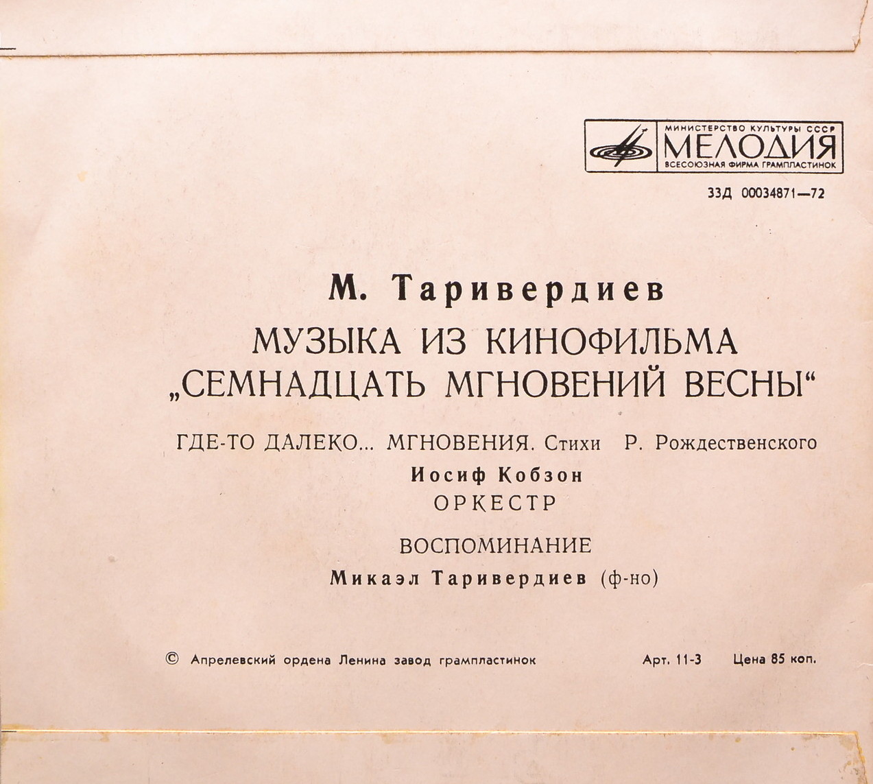М. Таривердиев. Музыка из к/ф "Семнадцать мгновений весны"