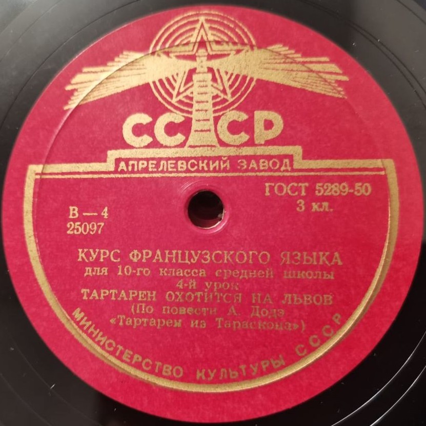 Курс французского языка для 10-го класса средней школы