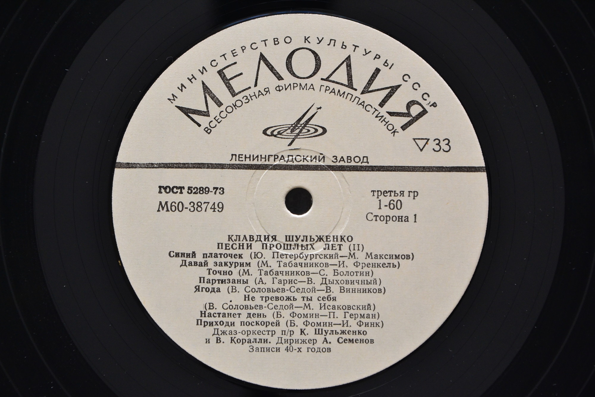 Клавдия Шульженко. Песни прошлых лет