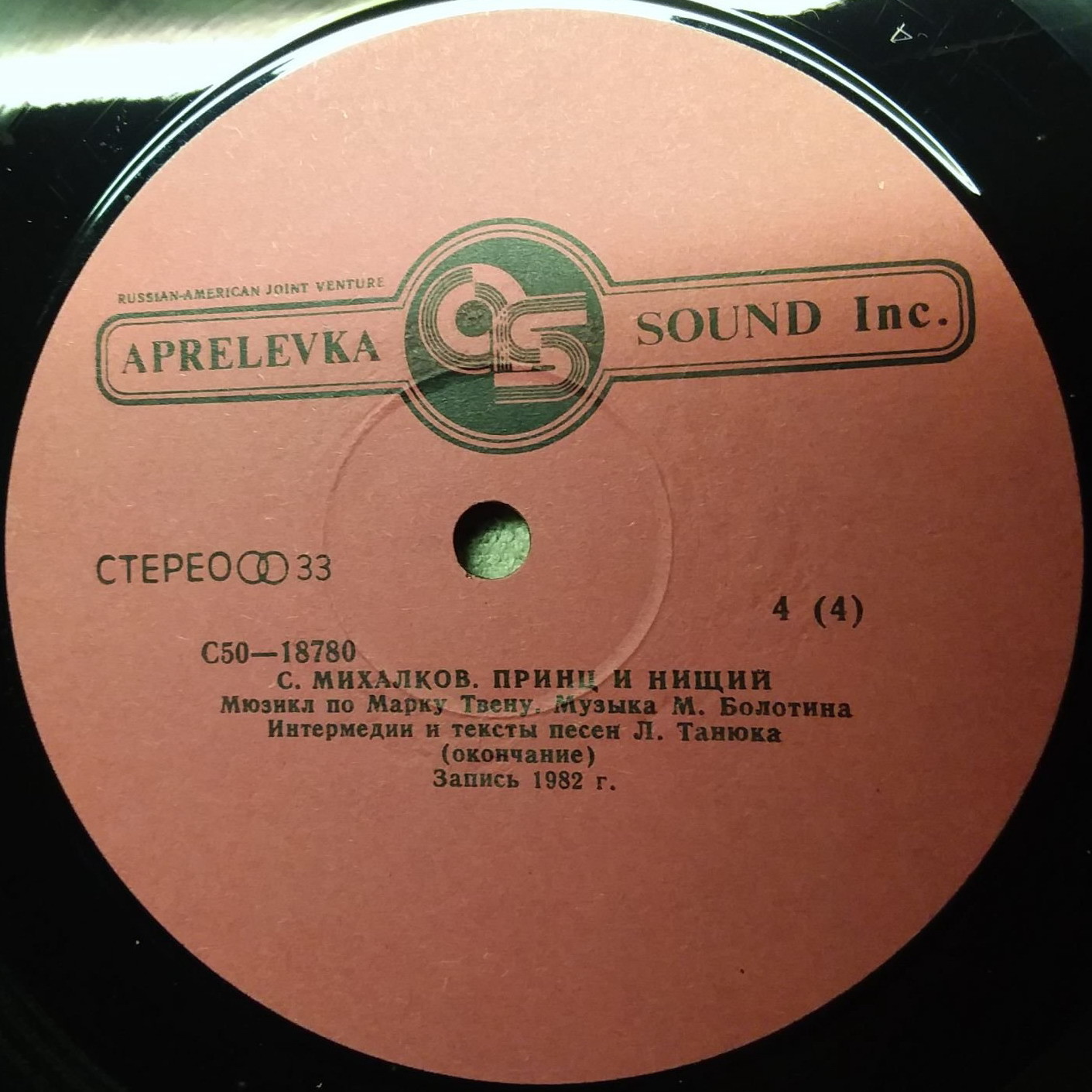 Мюзикл по М. Твену "Принц и нищий"