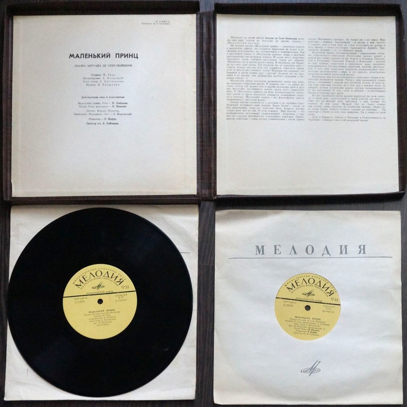 Маленький принц. Сказка Антуана де Сент-Экзюпери