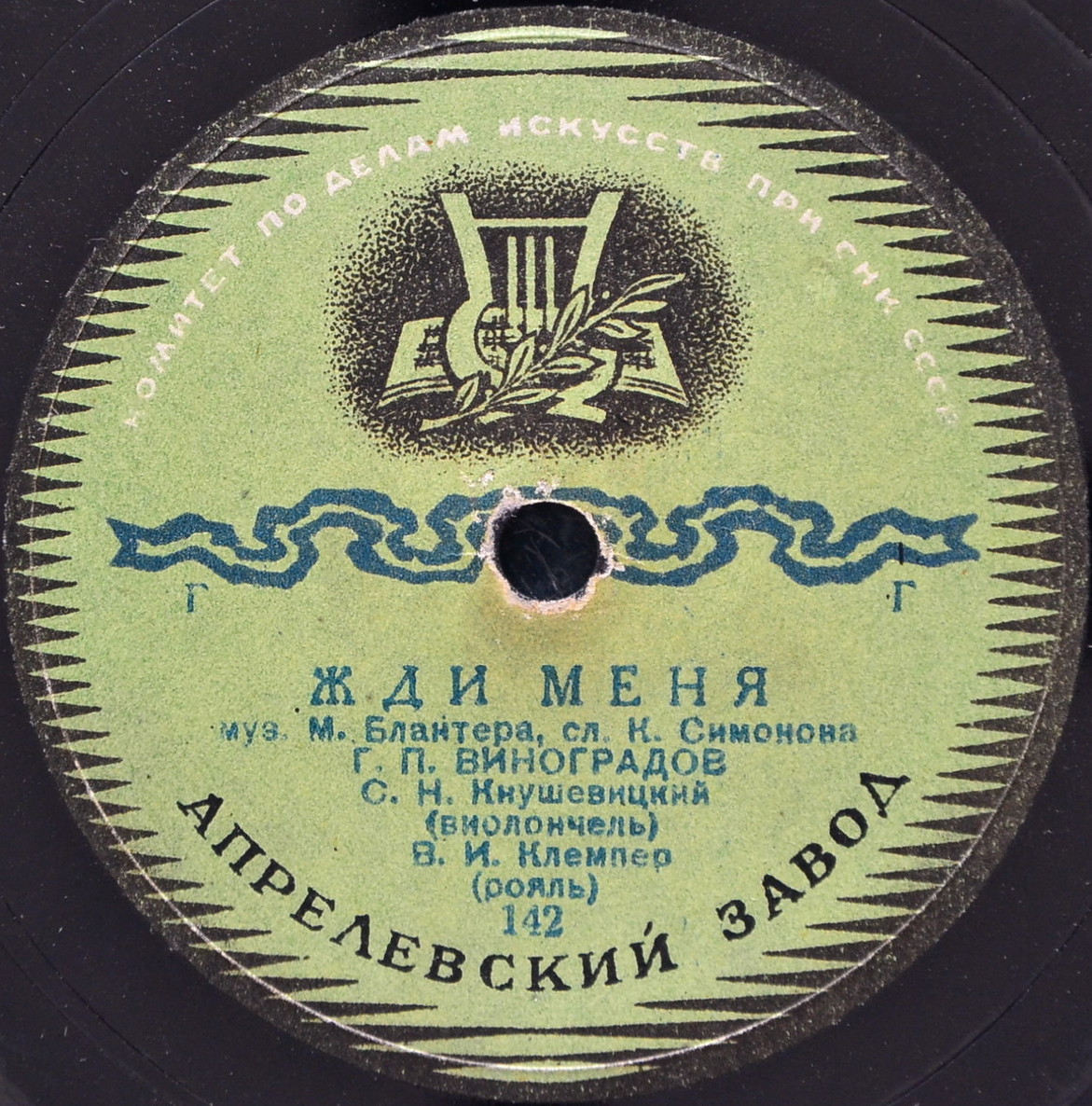 Клавдия Шульженко - Синий платочек / Георгий Виноградов - Жди меня