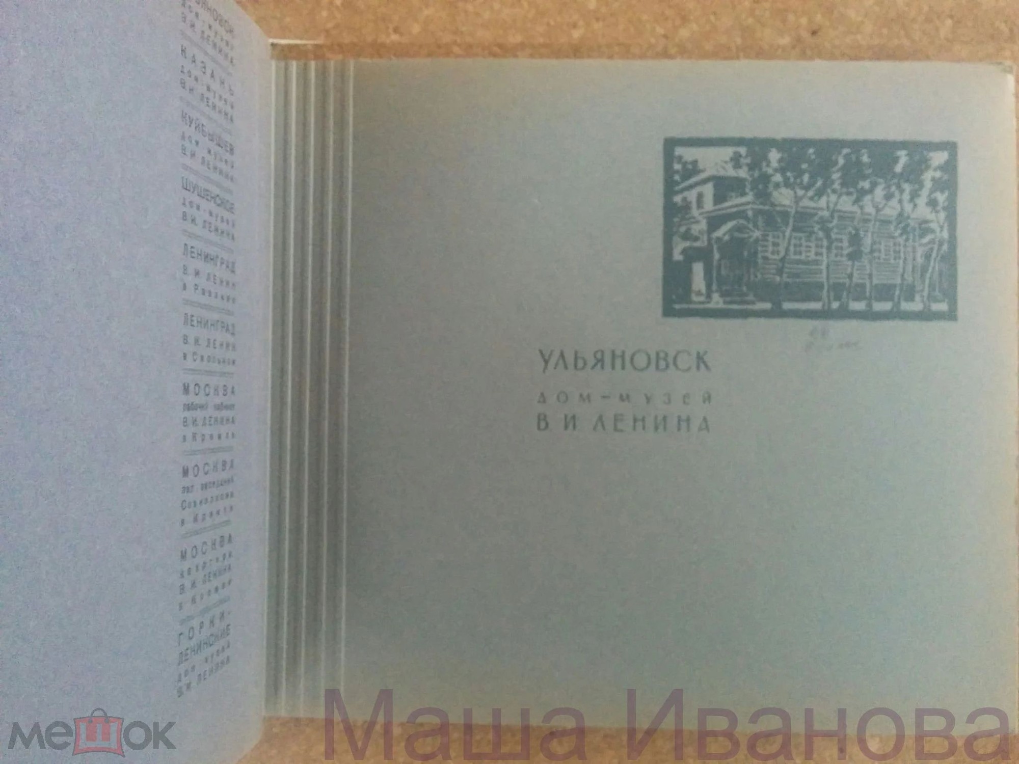 По ленинским местам