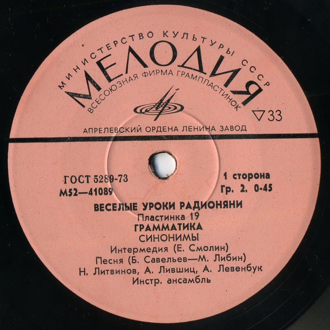 Весёлые уроки радионяни. Пластинка 19