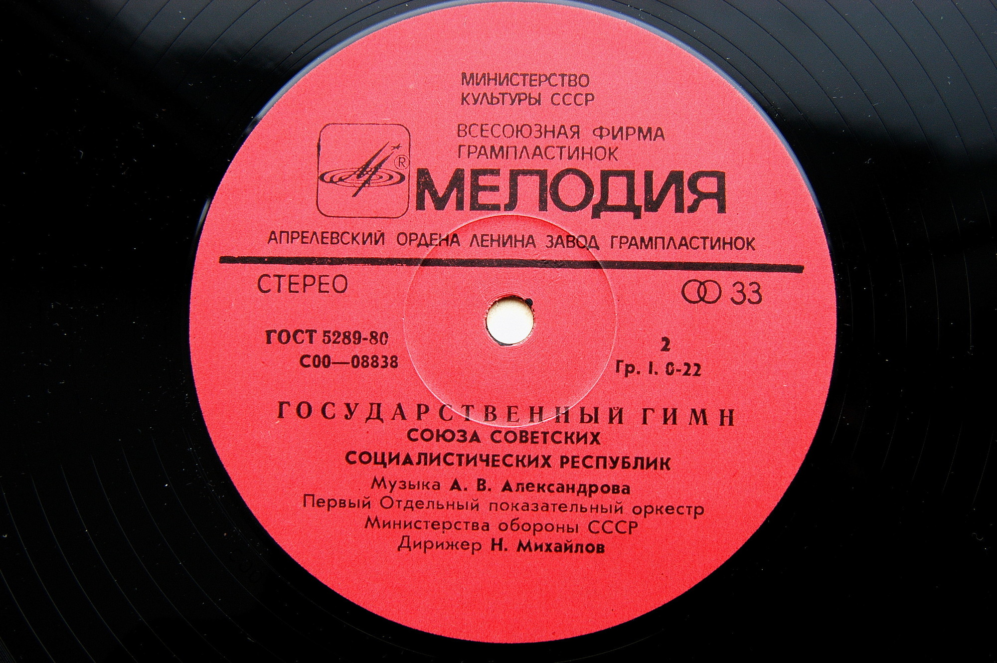 Государственный гимн СССР