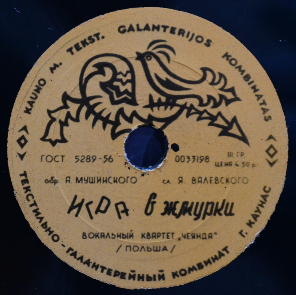 Вокальный квартет «Чеянда» — Игра в жмурки / Мамбо кабальеро