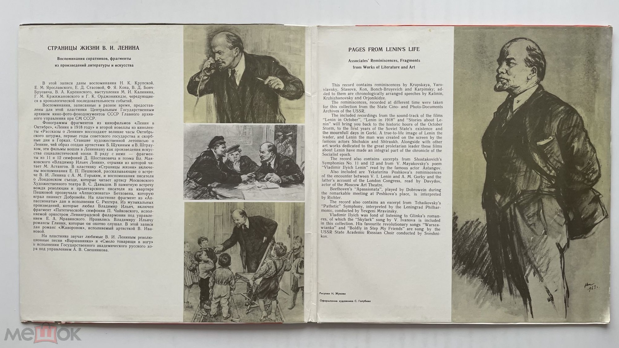 Страницы жизни В.И.Ленина