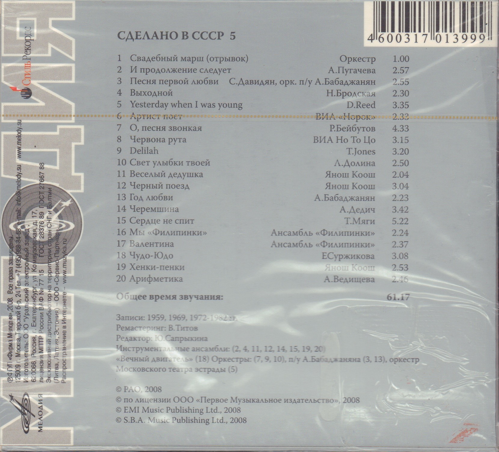 Сделано в СССР.  Часть 5