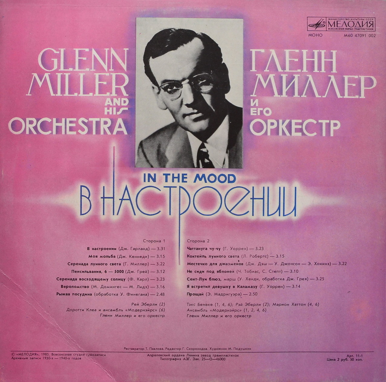 Гленн Миллер и его оркестр. «В настроении»