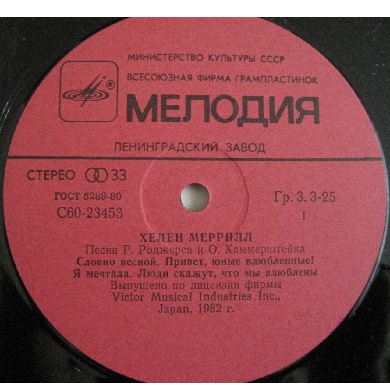 Хелен Меррилл. Песни Р. Роджерса и О. Хаммерштейна