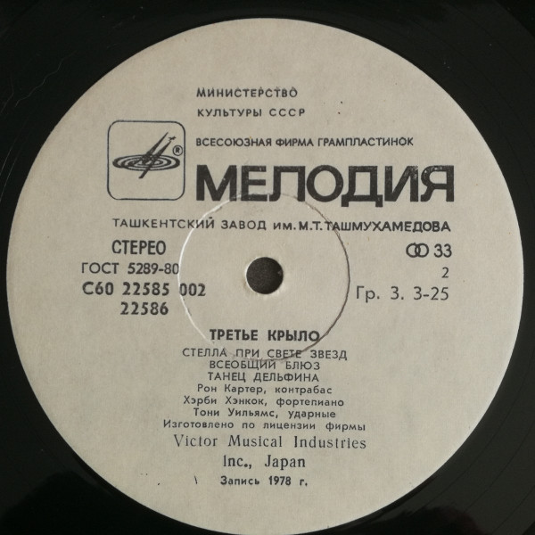 Ron Carter, Herbie Hancock, Tony Williams - Third Plane (Третье крыло)