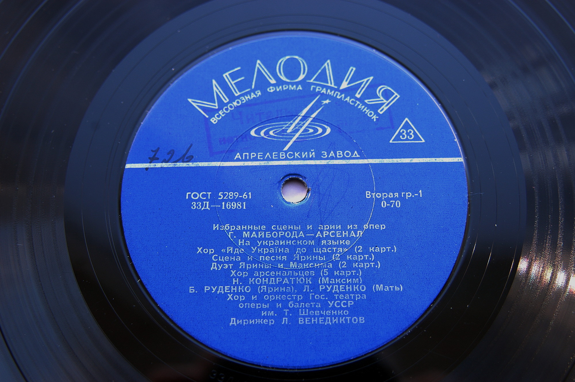 Г. МАЙБОРОДА (1913-1992) "Арсенал". Избранные сцены и арии из оперы (на украинском яз.)