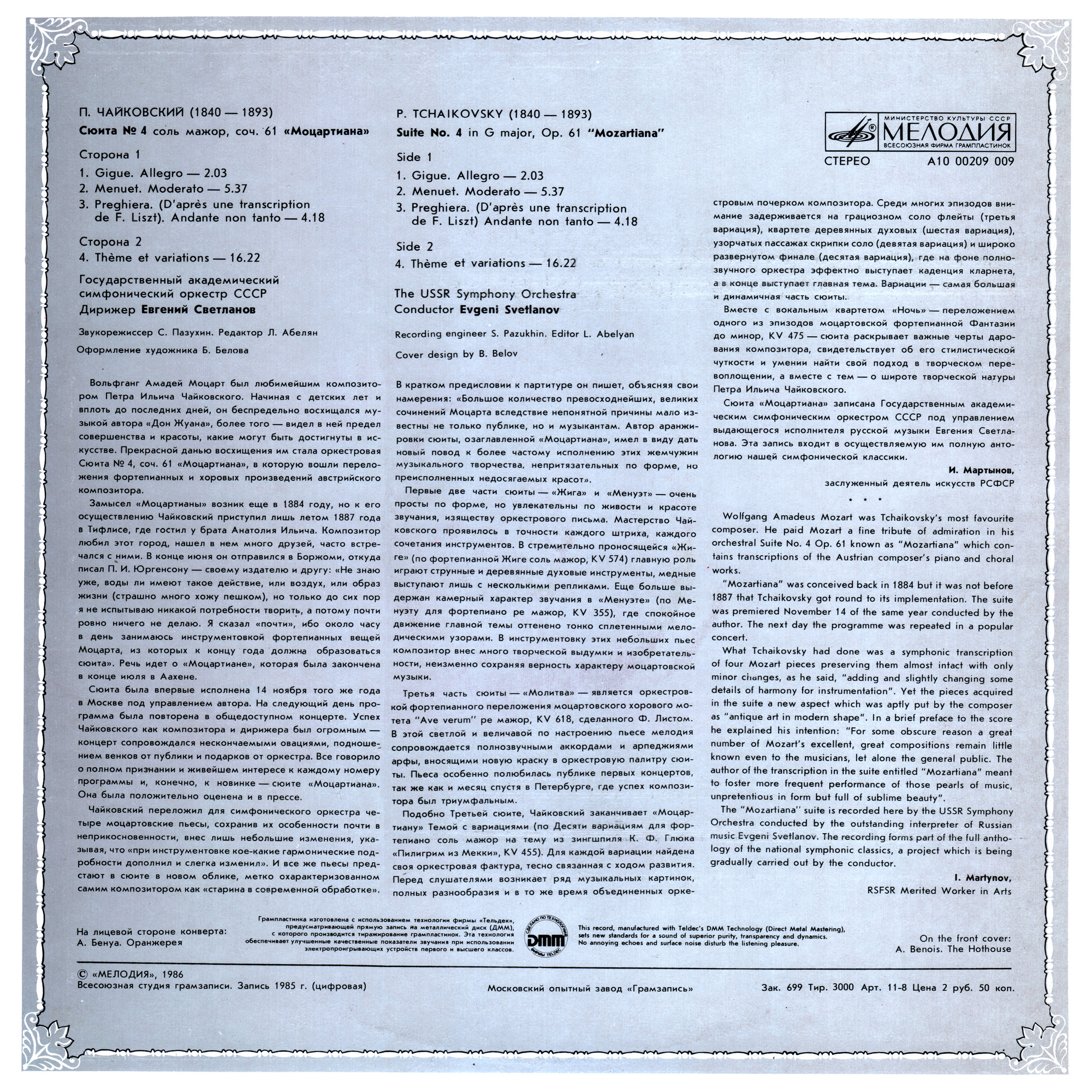 П. ЧАЙКОВСКИЙ (1840-1893): Сюита № 4 соль мажор, соч. 61 «Моцартиана».