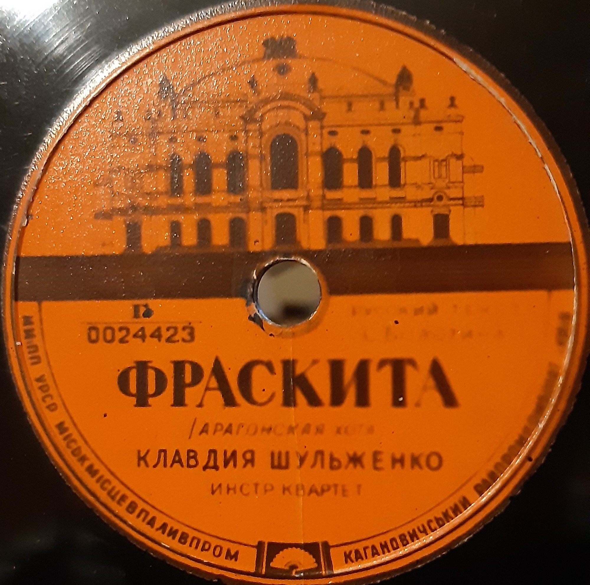 К. Шульженко — Ожидание / Фраскита