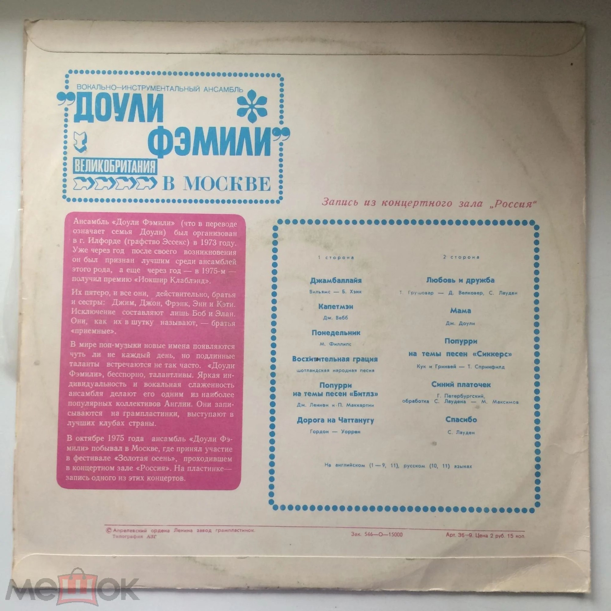 "Доули Фэмили" в Москве