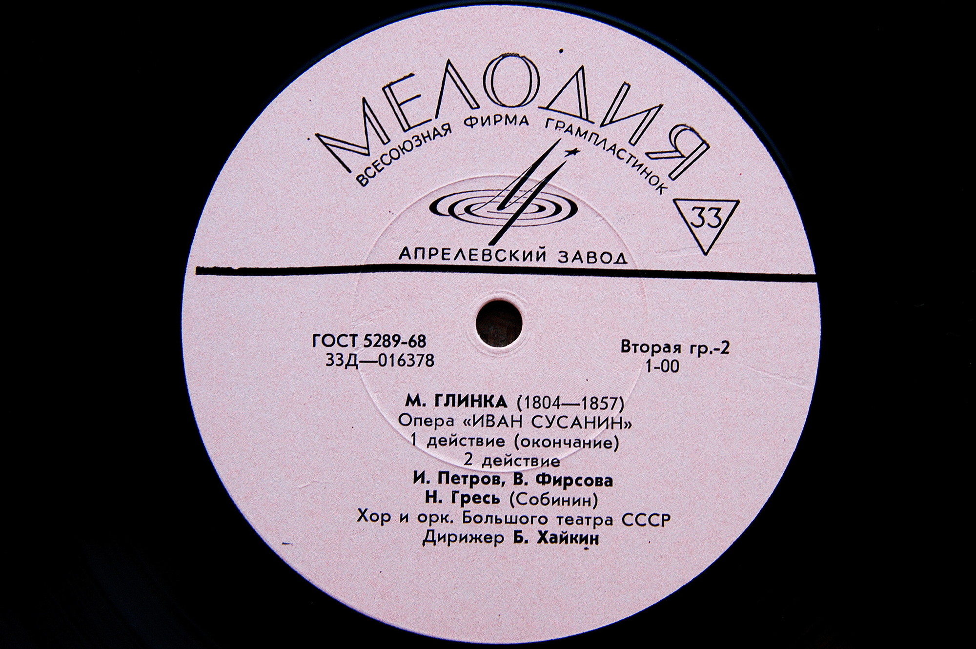 М. ГЛИНКА (1804–1857) «Иван Сусанин», опера в 4 д. с эпилогом — Б. Хайкин