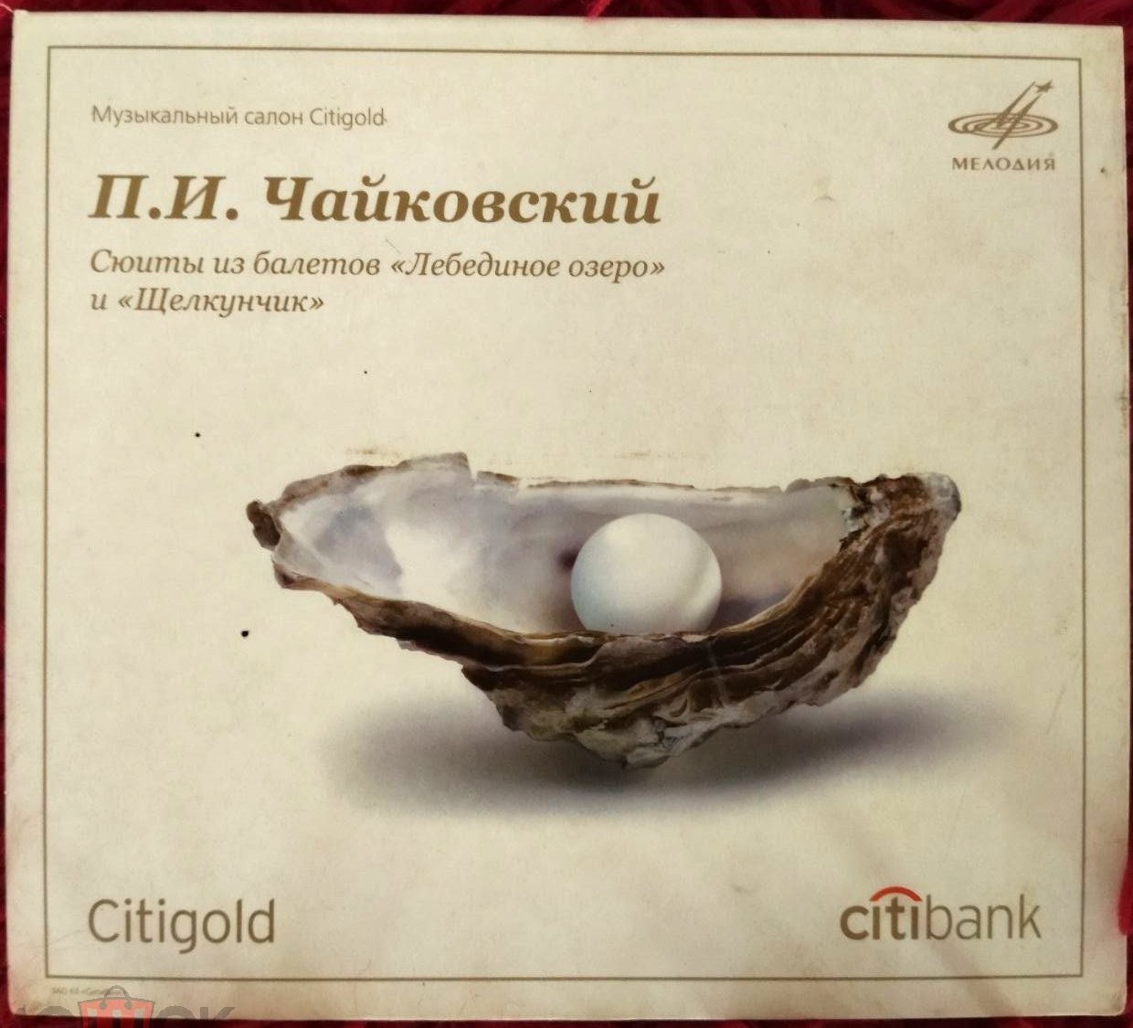 П. И. Чайковский. Сюиты из балетов "Лебединое озеро" и "Щелкунчик"