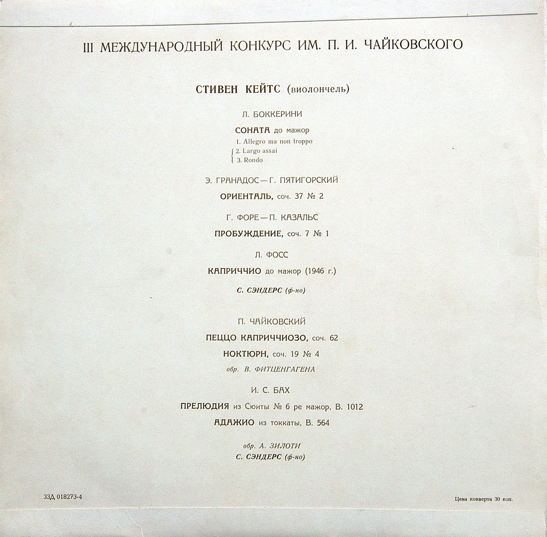 III Международный конкурс им. П.И.Чайковского в грамзаписи. Стивен Кейтс, виолончель (2 премия)