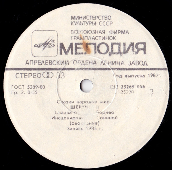 Шерунгал (сказка острова Борнео)