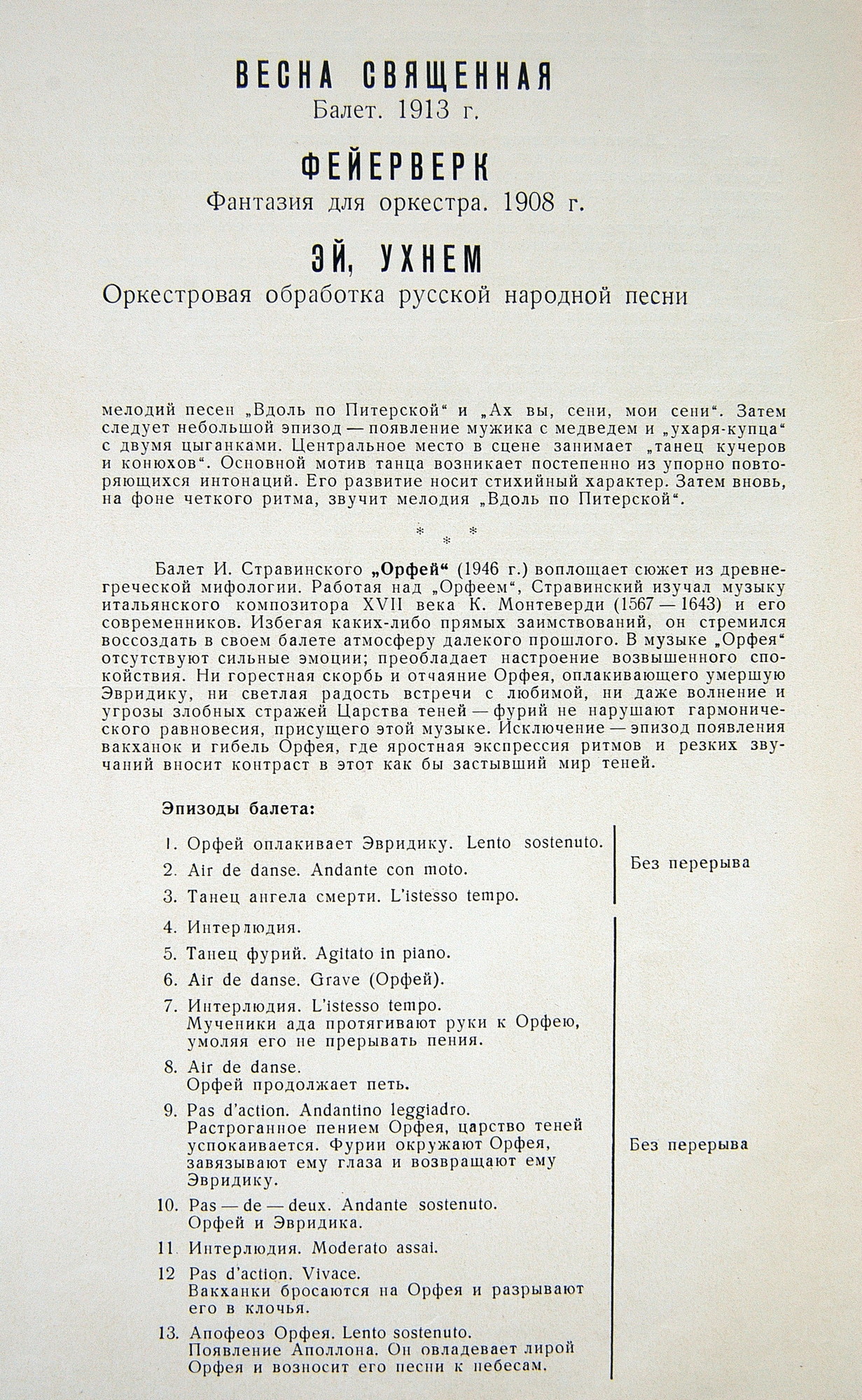 ИГОРЬ СТРАВИНСКИЙ В МОСКВЕ