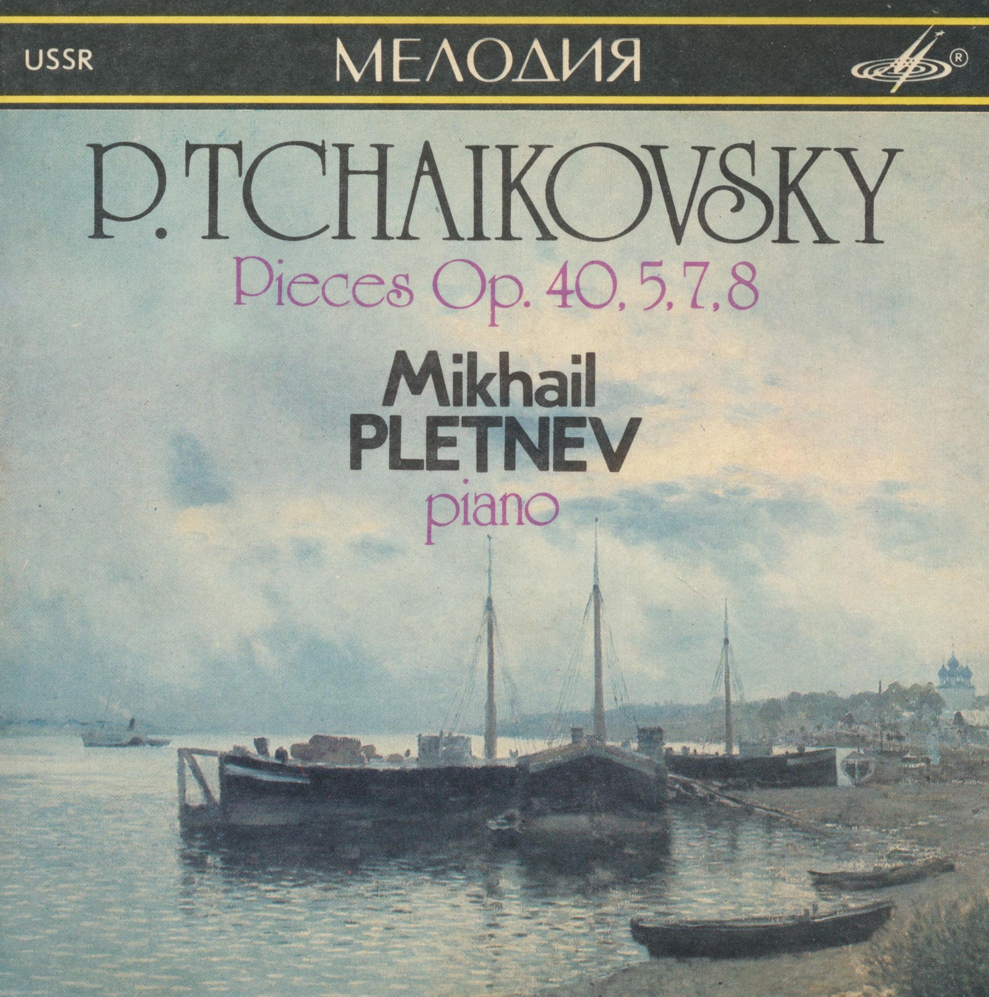 П. Чайковский. Пьесы для фортепиано. Играет Михаил ПЛЕТНЕВ