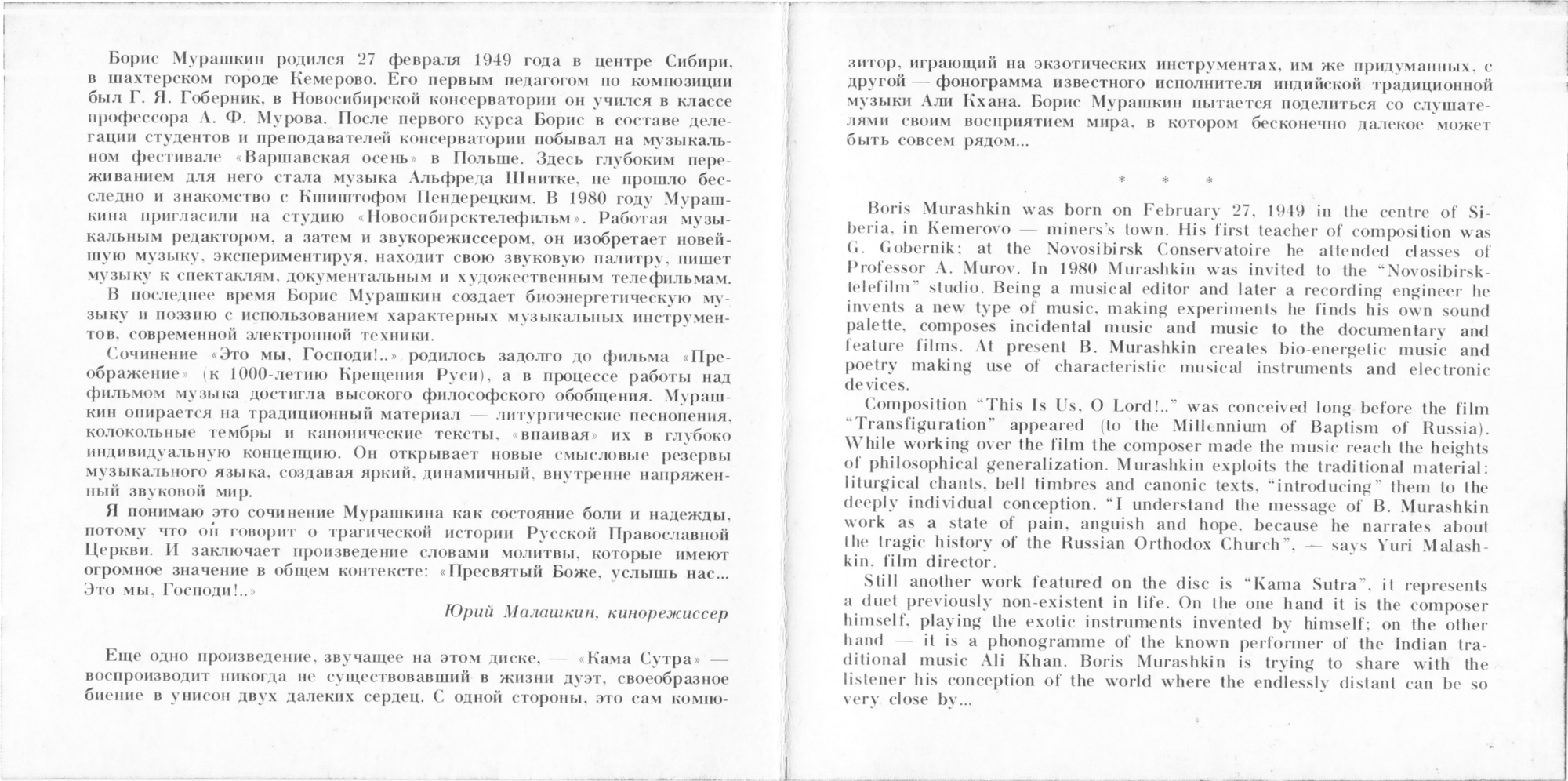 Борис Мурашкин. Биоэнергетическая музыка