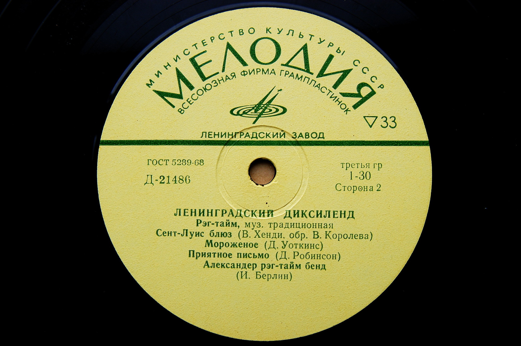 ЛЕНИНГРАДСКИЙ ДИКСИЛЕНД