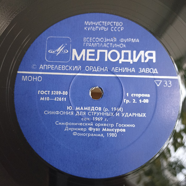 Ю. МАМЕДОВ (1944)