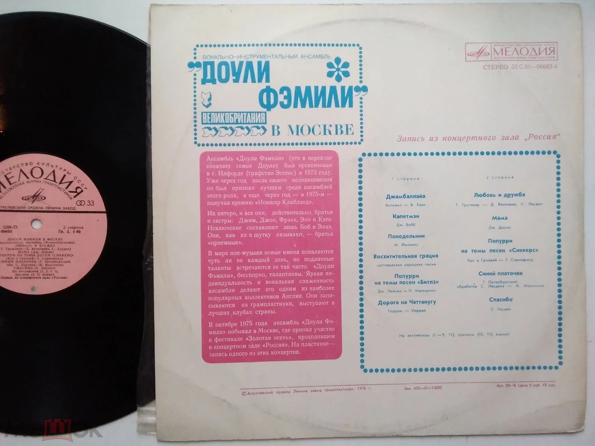 "Доули Фэмили" в Москве