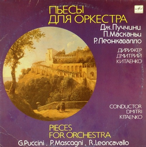 Пьесы для оркестра