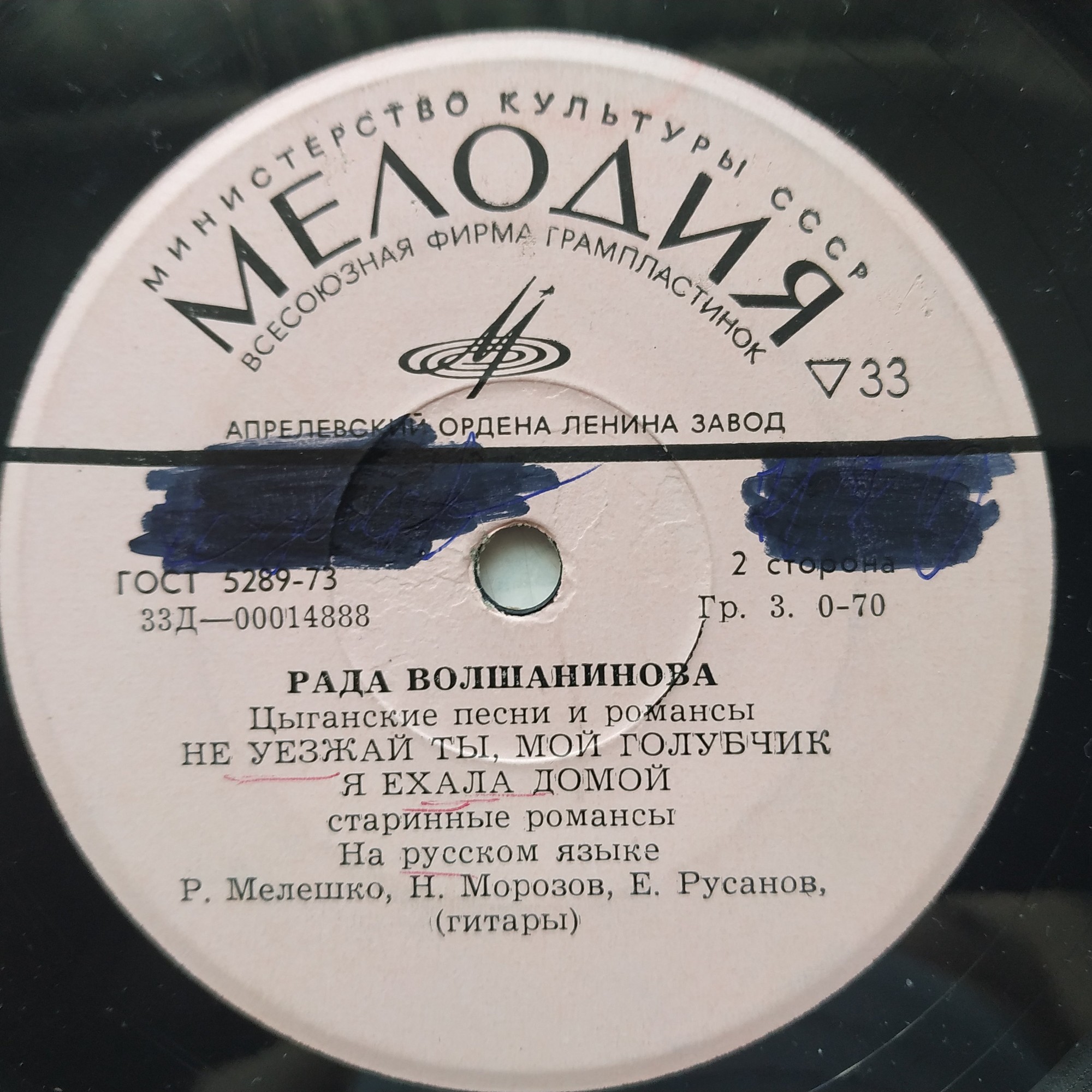 Рада Волшанинова