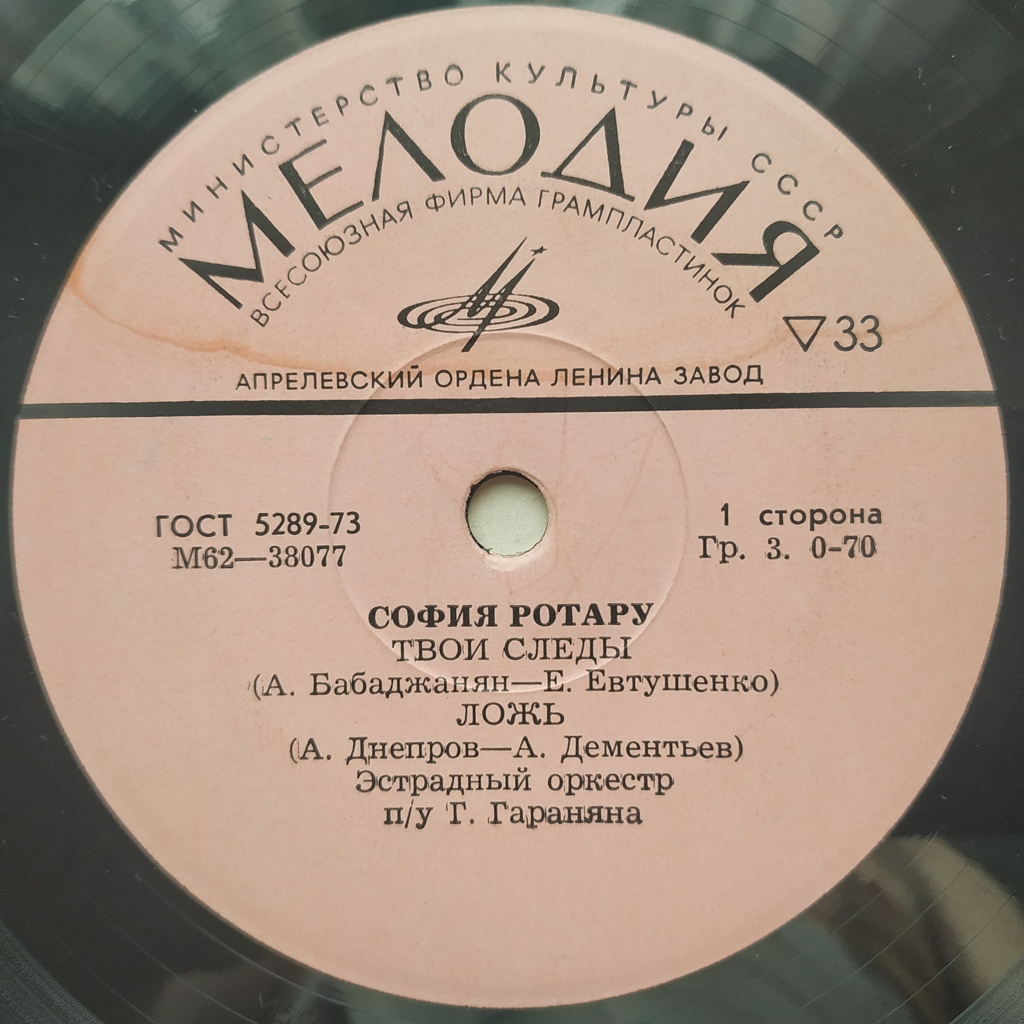 София Ротару