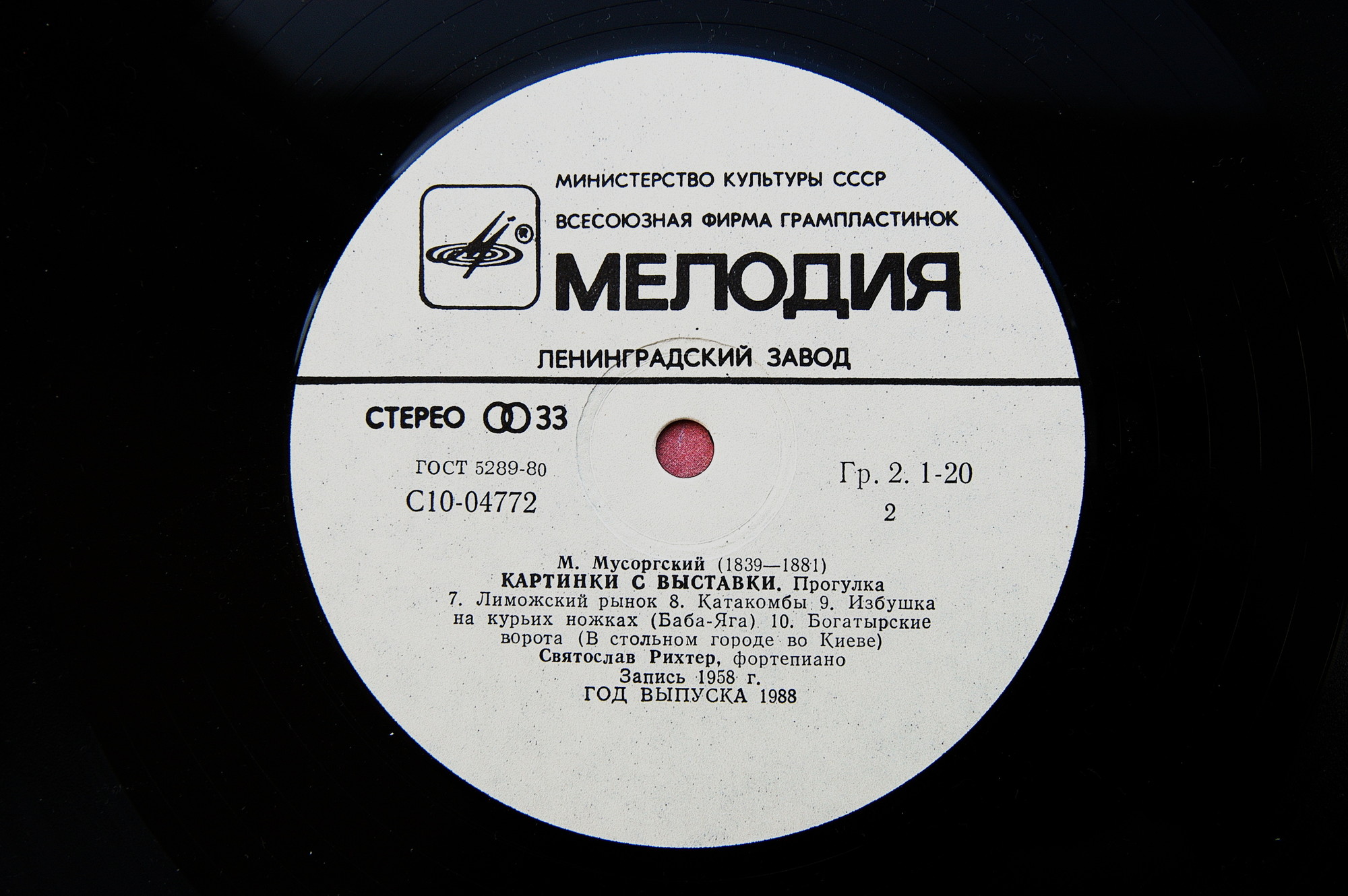 М. Мусоргский: Картинки с выставки (С. Рихтер, ф-но)