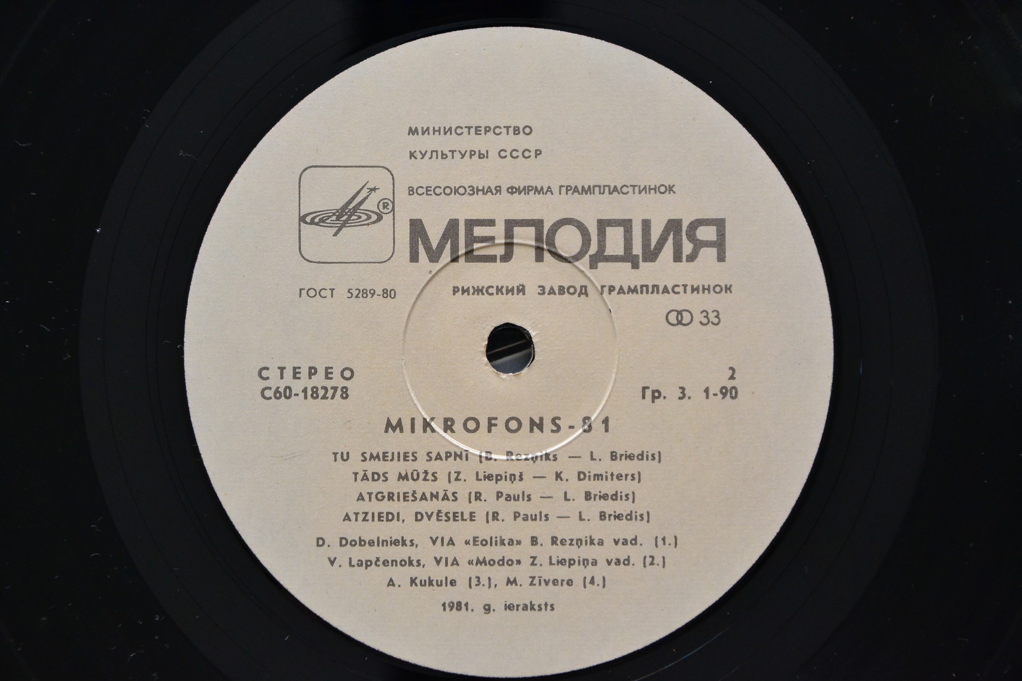 Микрофон-81 (Mikrofons-81) - 2 (на латышском языке)