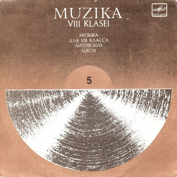 МУЗЫКА ДЛЯ VIII КЛАССА ЛИТОВСКИХ ШКОЛ. Составитель Э. Бальчитис