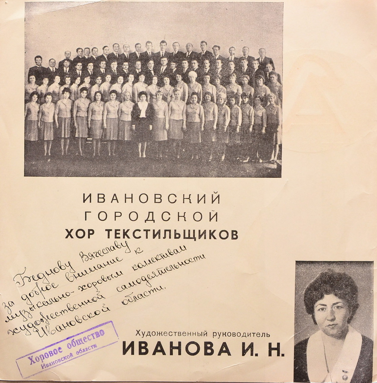 Академический хор текстильщиков г. Иваново