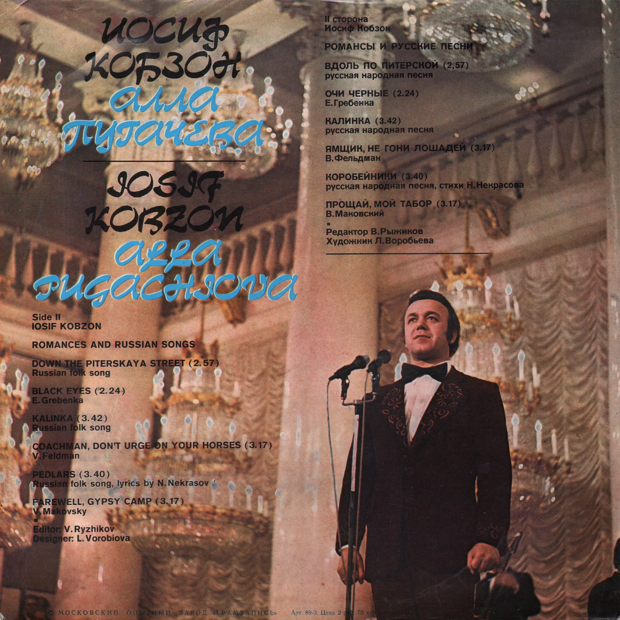 Алла Пугачева / Иосиф Кобзон