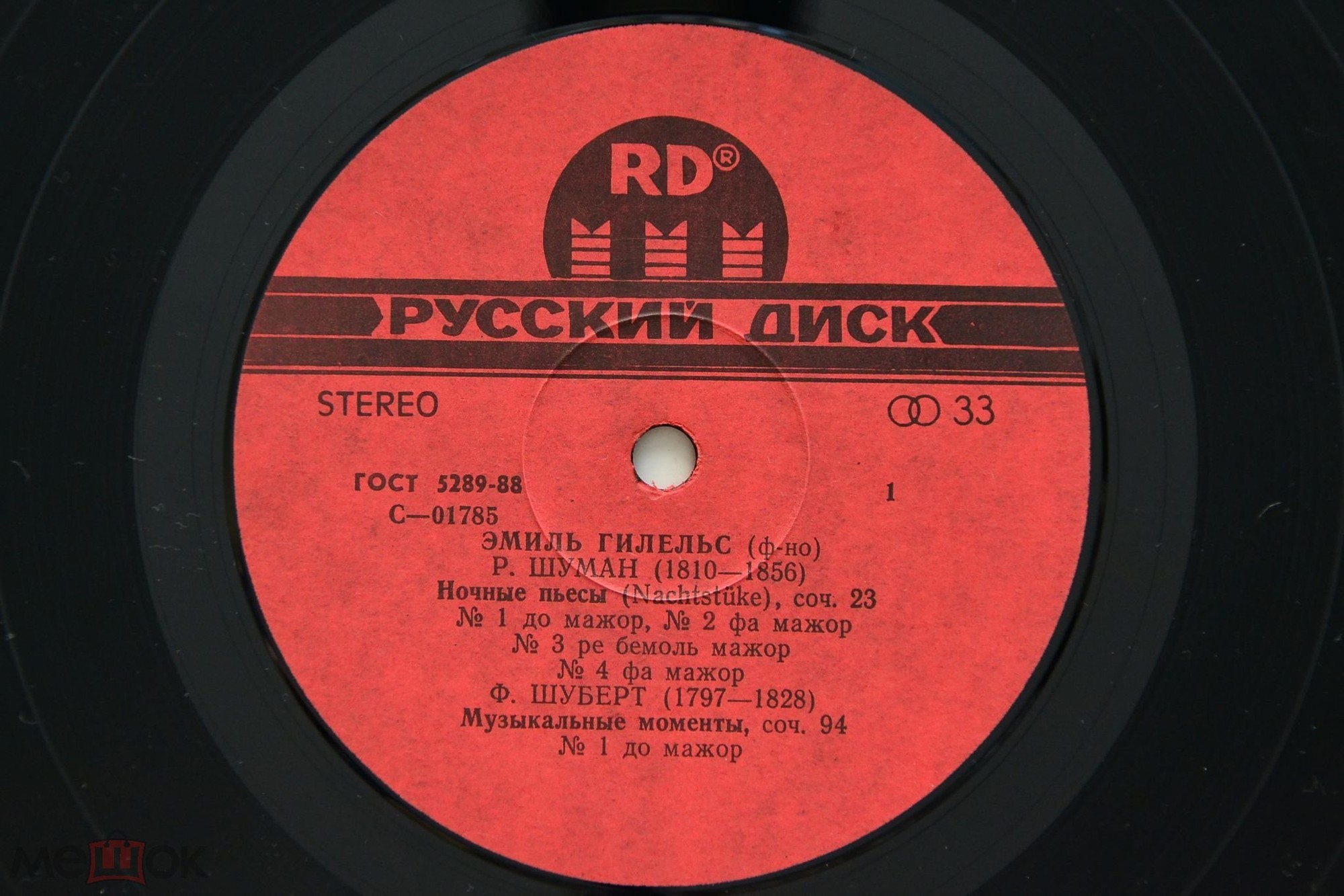 Эмиль Гилельс